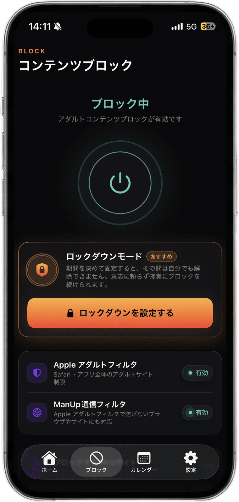 Man Upのコンテンツブロック画面。ロックダウンモードとアダルトフィルタの設定が並ぶ。